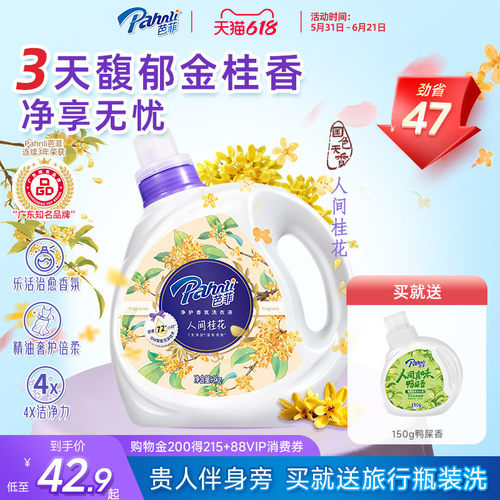 芭菲桃花柚子香氛洗衣液