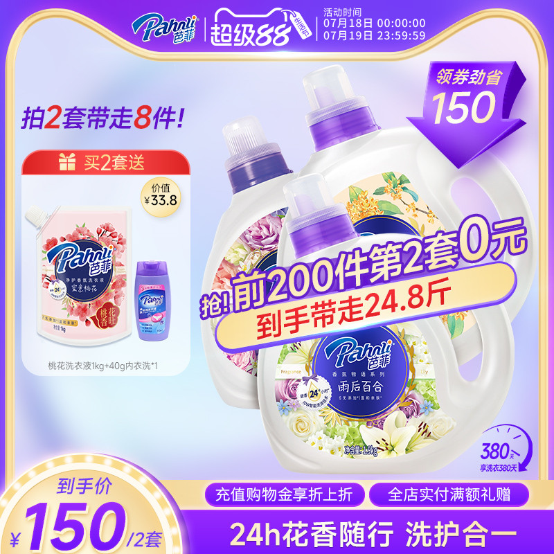 多效深层洁净香水洗衣液实惠装