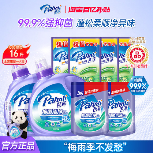 【百补】芭菲抑菌洁净柔软留香瓶袋装洗衣液家用12斤