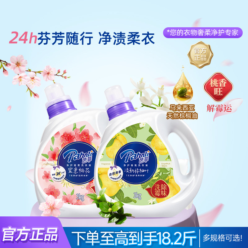 芭菲桃花柚子香氛洗衣液留香持久花香果香椰油柔顺3kg大容量