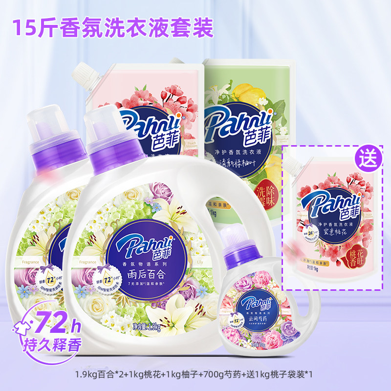 芭菲香氛洗衣液15斤组合装加赠1000g洗衣液 50.8元 - 86线报