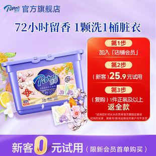 【会员新客专享】全效香氛洗衣凝珠40颗-金玉满堂