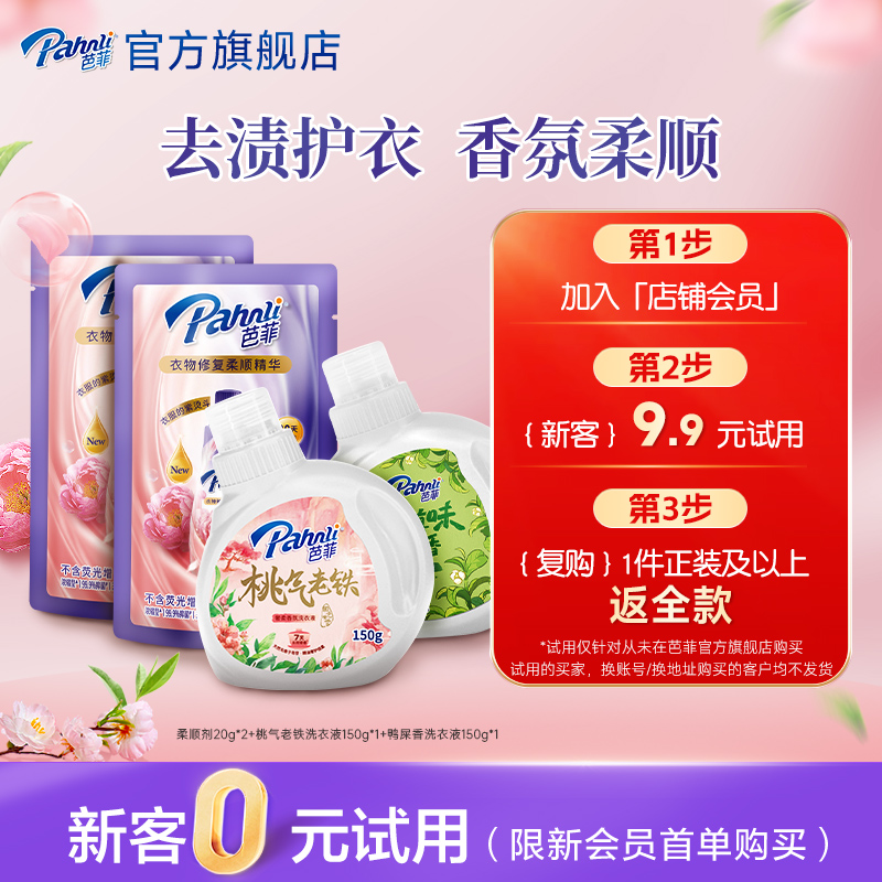 【会员新客专享】150g桃气老铁+150g鸭屎香+20g*2柔顺剂