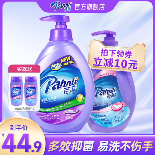 芭菲内衣洗衣液内衣裤专用