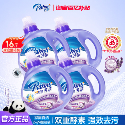 芭菲99.9%抑菌洁净洗衣液