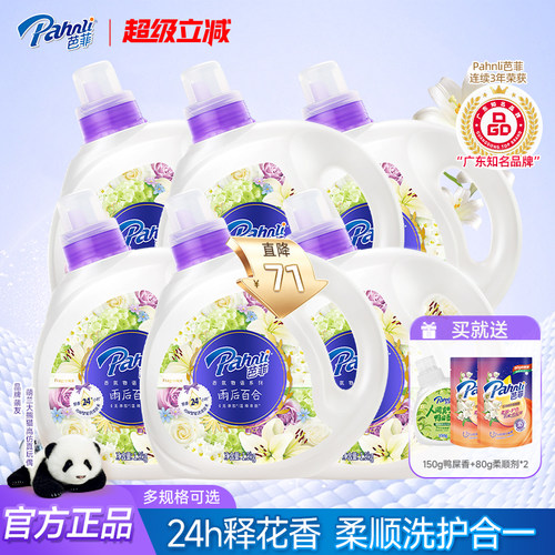 芭菲香氛物语柔顺洁净百合洗衣液持久留香囤货瓶装22.8斤