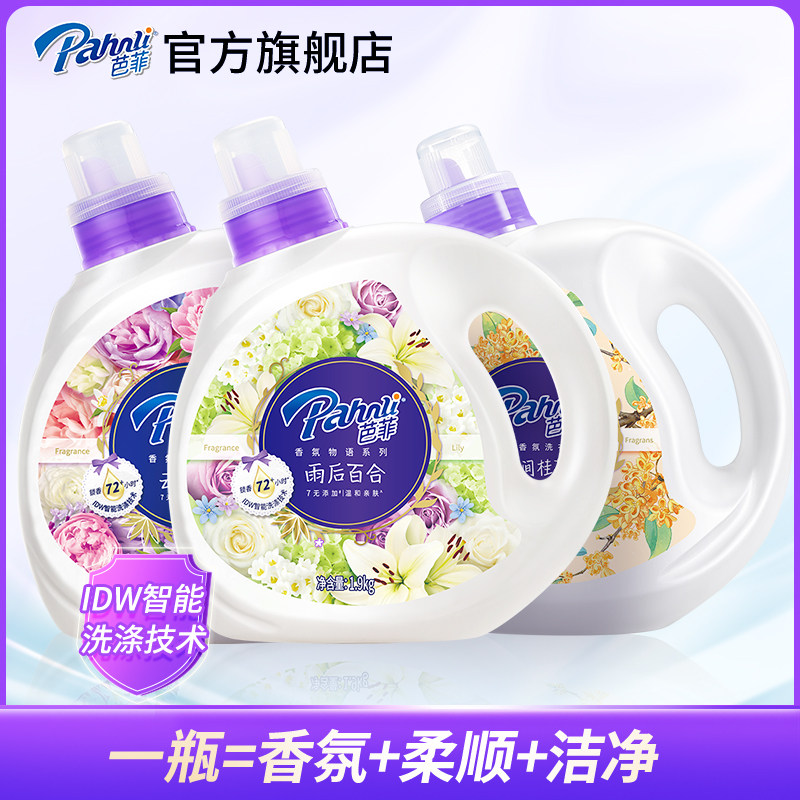 芭菲香氛洗衣机持久留香深层洁净洁白百合芍药组合家庭囤货装