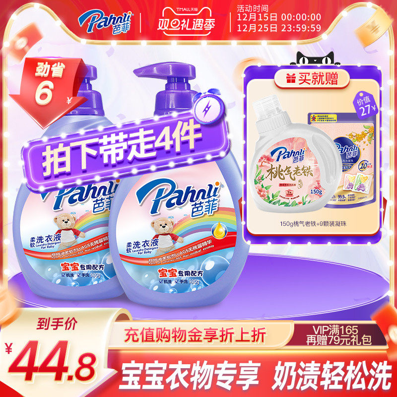 芭菲宝宝婴儿洗衣液儿童专用配方手洗洁净柔软温和无刺激洗衣液