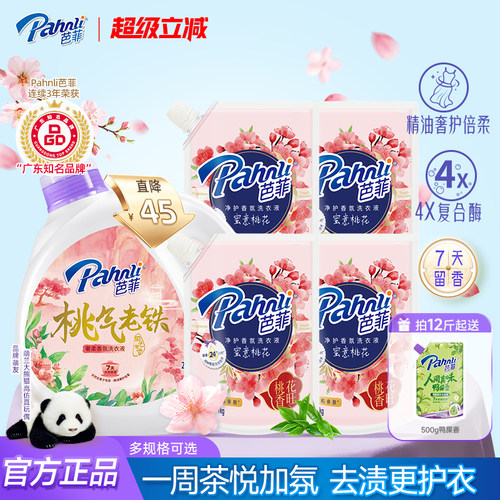 香氛洗衣液持久留香桃花铁观音