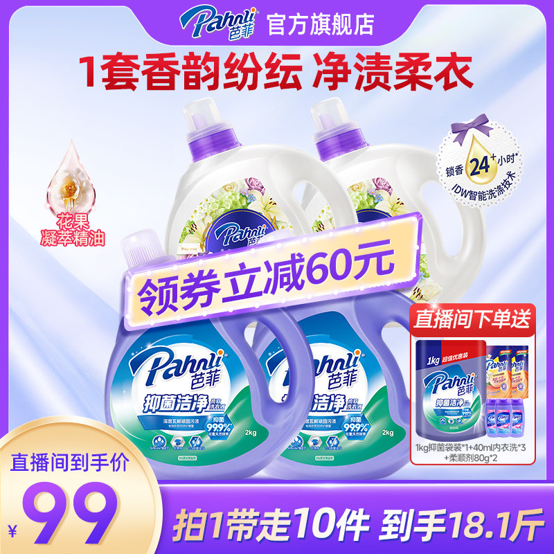 【店播专属】芭菲桃花香氛香水洗衣液持久留香洁净去污百合,洗护清洁剂/卫生巾/纸/香薰,常规洗衣液,淘宝优惠券,粉丝福利购,淘宝优惠卷