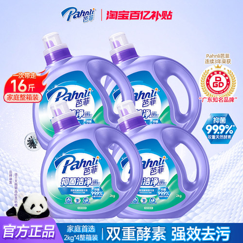 芭菲99.9%抑菌洁净洗衣液