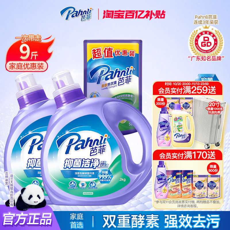 芭菲99.9%抑菌柔软洗衣液持久留香儿童洁净囤货装