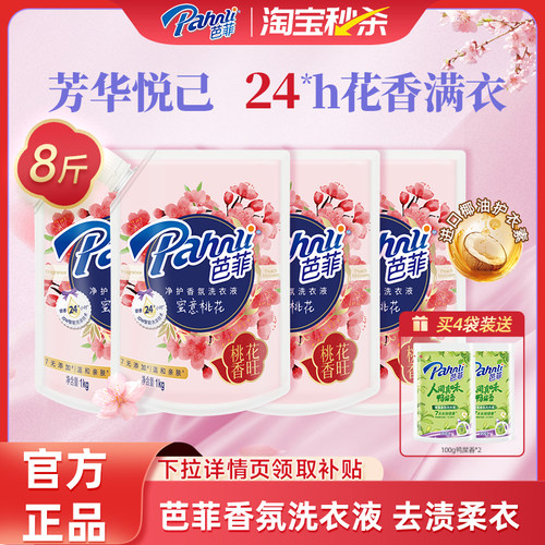 【百补】芭菲净护香氛洗衣液蜜意桃花持久留香温和多规格官方正品