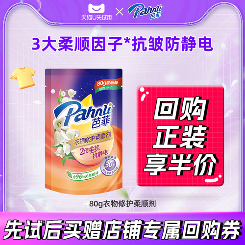 芭菲衣物柔顺剂抗皱护色持久留香