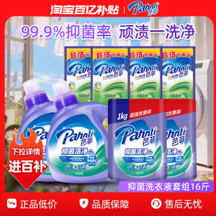 洗衣液家用16斤 芭菲抑菌洁净柔软留香瓶袋装 淘宝百补官方直播