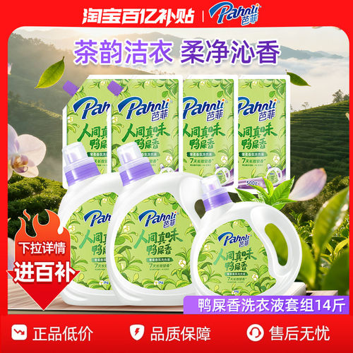 芭菲鸭屎香香氛持久留香