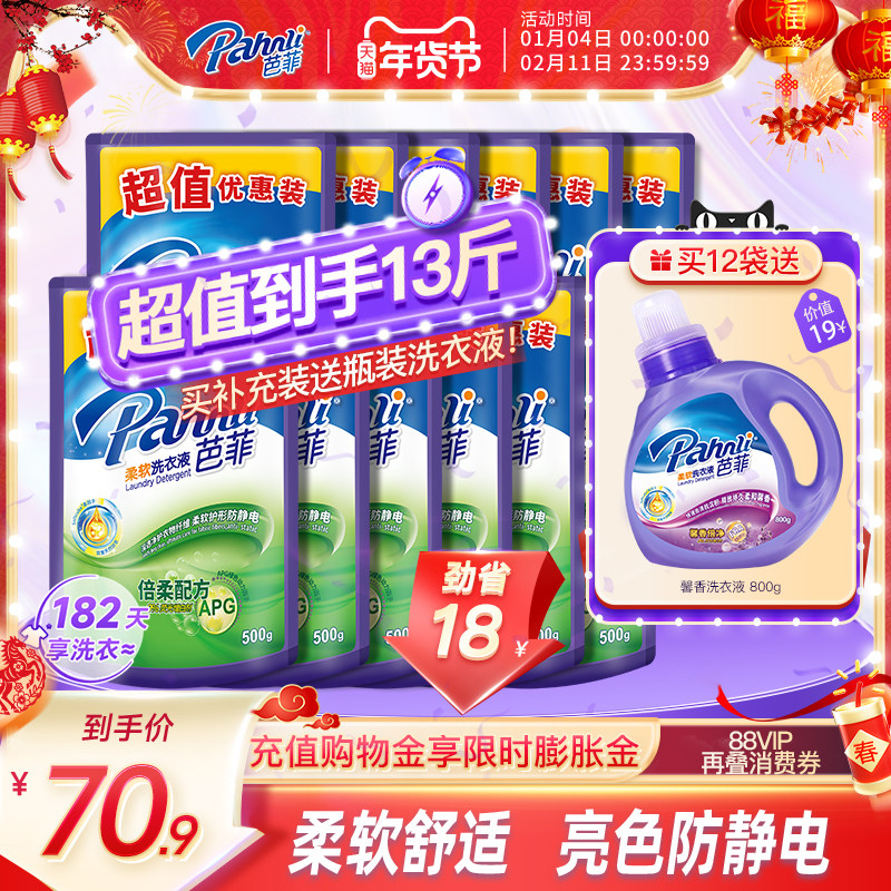 芭菲洗衣液袋装补充机洗手洗薰衣草持久留香家用学生囤货实惠正品,洗护清洁剂/卫生巾/纸/香薰,常规洗衣液,淘宝优惠券,粉丝福利购,淘宝优惠卷