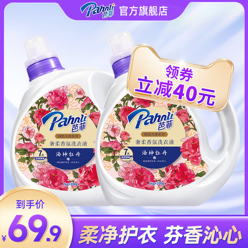 芭菲洛神牡丹香氛洗衣液