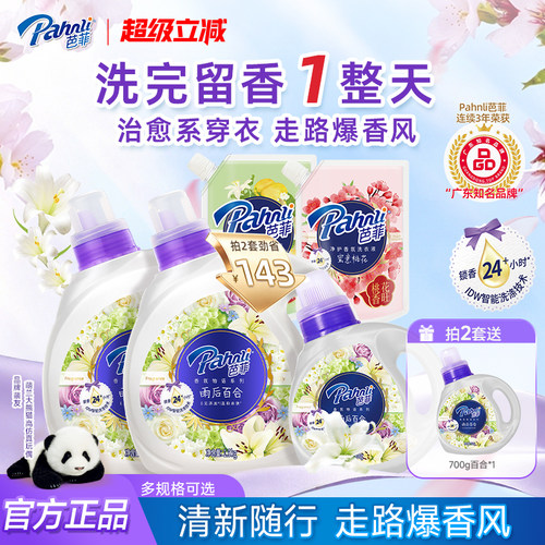 多效深层洁净香水洗衣液实惠装