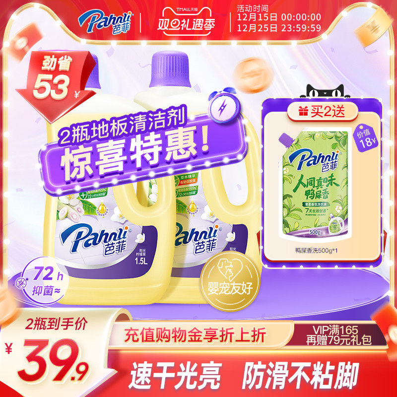 芭菲地板清洁剂1.5L液浓缩洁净力多效合一抑菌留香洗地机婴宠可用