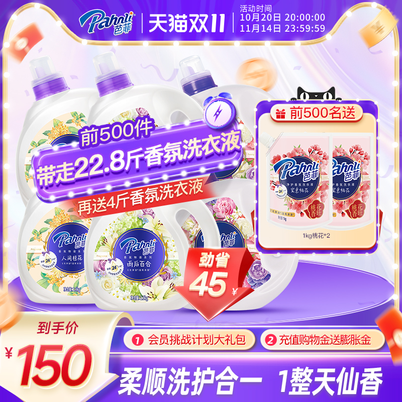 芭菲香氛物语柔顺洁净百合洗衣液持久留香囤货瓶装26.8斤