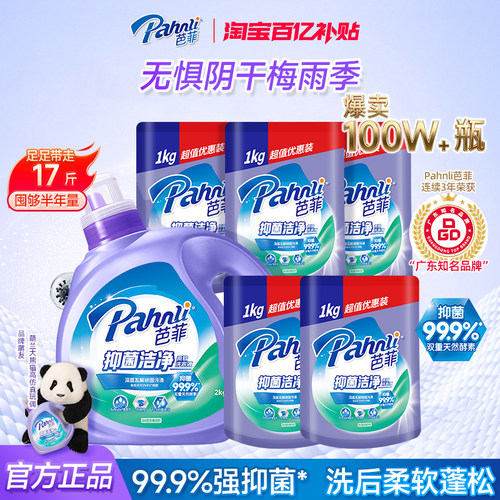 99.9%抑菌洗衣液芭菲柔软洗衣液