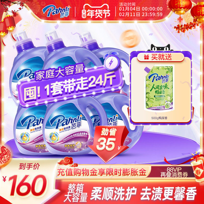 芭菲99.9%抑菌洁净柔软柔顺除螨留香洗衣液家庭囤货24斤,洗护清洁剂/卫生巾/纸/香薰,常规洗衣液,淘宝优惠券,粉丝福利购,淘宝优惠卷