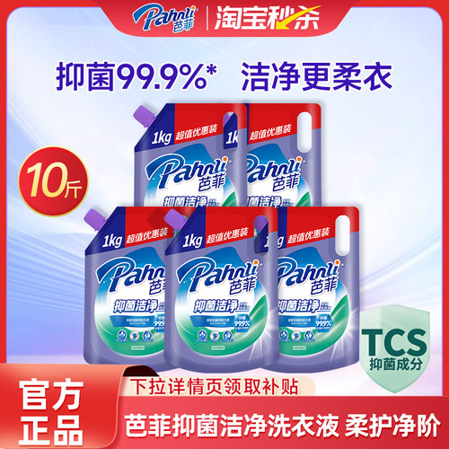 芭菲柔软洗衣液持久留香抑菌家庭囤货大容量机洗手洗官方正品