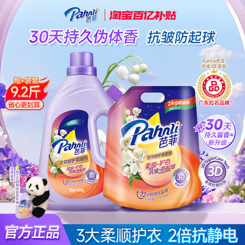 芭菲衣物抗静电柔顺剂