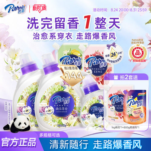 多效深层洁净香水洗衣液实惠装