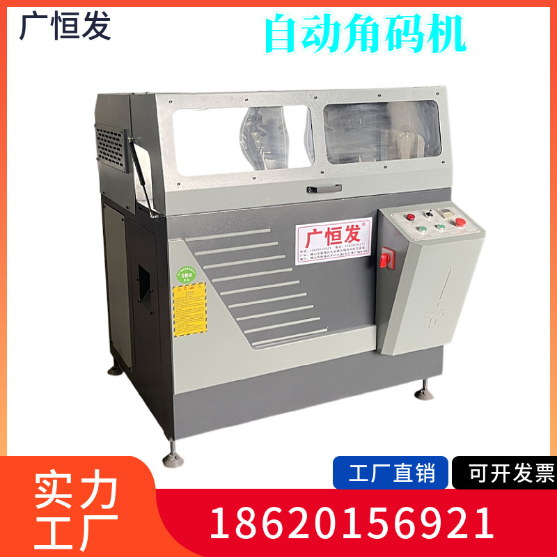 断桥铝合金门窗加工设备机器全自动角码450切割锯铝材角码机切割