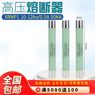 高压熔断器XPNP1-10KV0.5A1A2A3限流熔断管PT保险丝 10KV熔断器