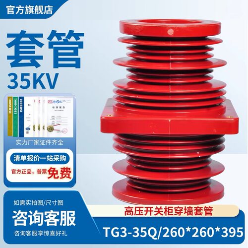 35KV高压穿墙套管TG3-35Q/260*260 KYN61开关柜母线穿墙套管