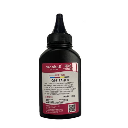 沃亚图2612 (100G) 加黑粉碳粉 适用惠普1010 1020 M1005佳能FX-9
