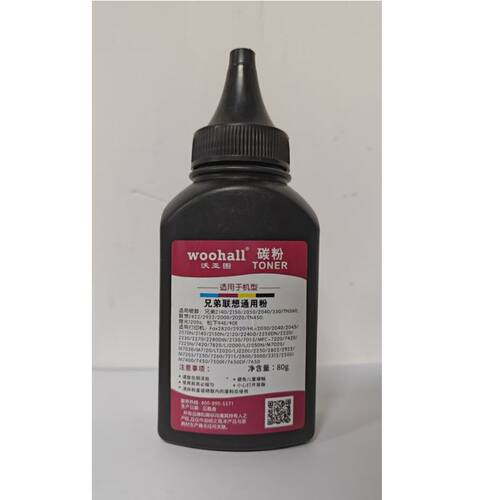 沃亚图 碳粉适用于兄弟2140/2150/20500联想2822/2922/2000通用粉