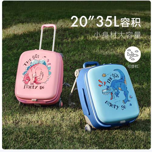 90分遛娃系列旅行箱儿童行李箱