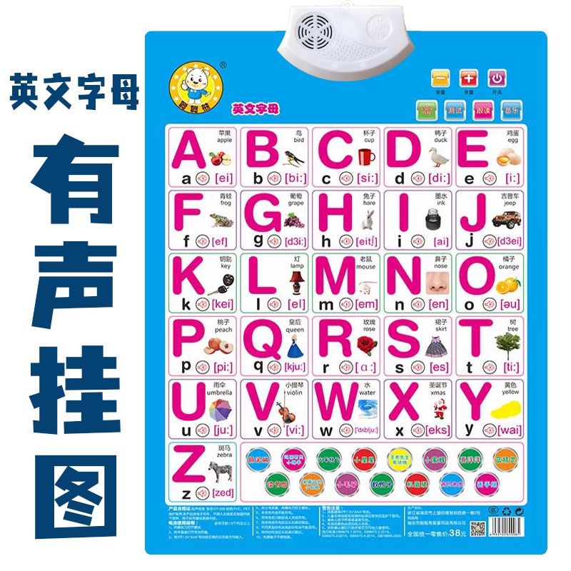 识字卡带声音字母表拼音有声称呼汉语拼音字母表拼音有声挂图挂图