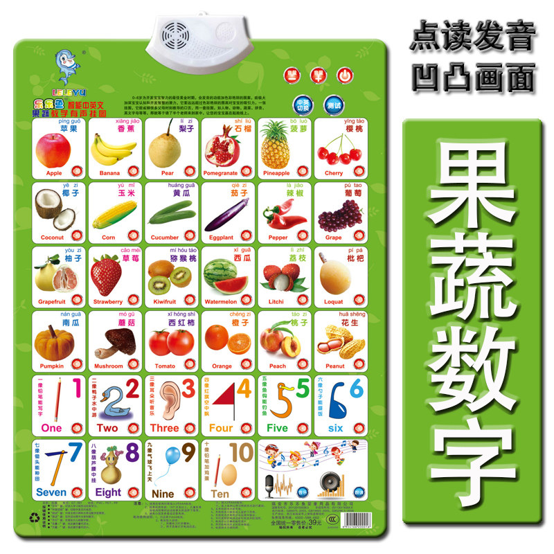 幼儿墙贴动物水果电子有声婴幼儿早教挂图宝宝语音字画音乐数字画