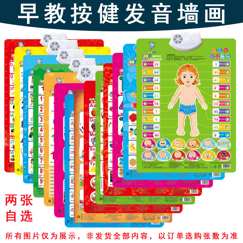 挂图儿童字母贴画墙贴早教唐诗拼音表挂画交通工具数字早教发声