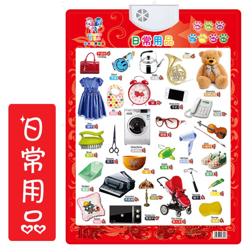 儿童宝宝音乐点读挂图有声书认图玩具挂图/认知卡