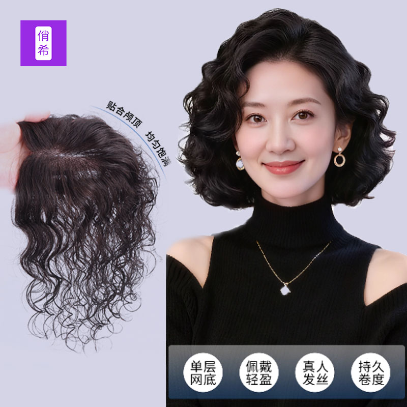 蓬松真发手织遮白发增发量洋气发