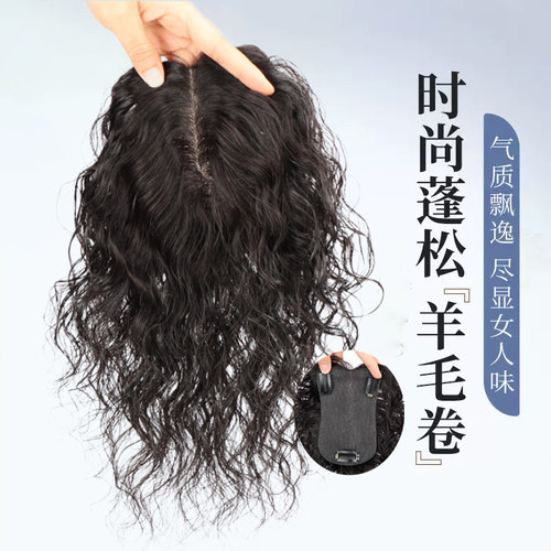 蓬松补发遮白发增发量羊毛卷卷发
