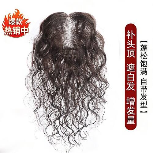 蓬松头顶真发补发片持久烫卷逼真