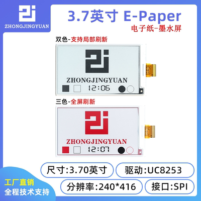 3.7寸电子纸墨水屏显示屏黑白红三色EPD电子纸显示屏UC8253串口屏