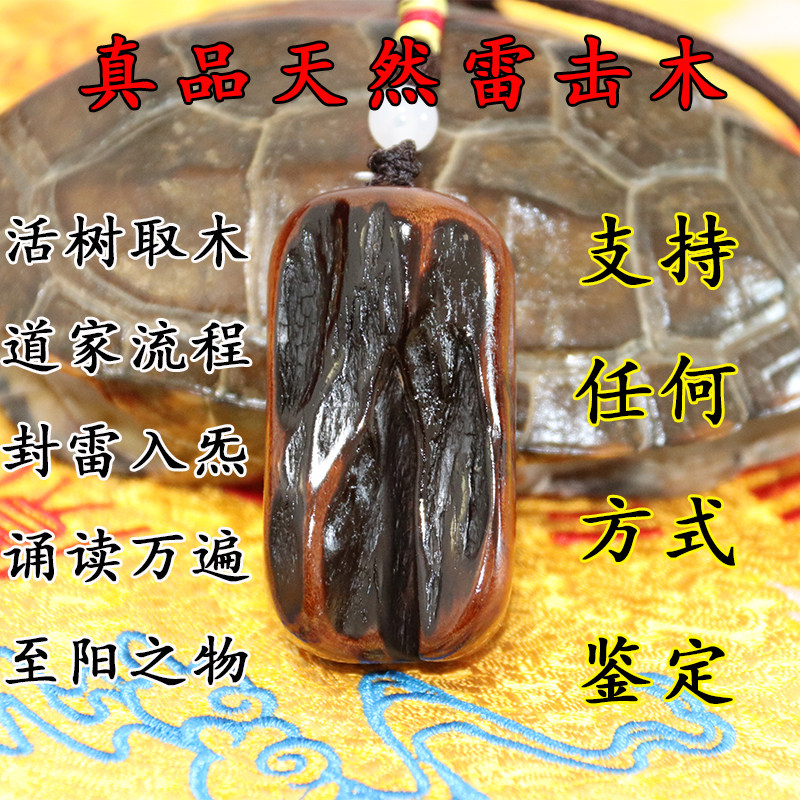 保真天然雷击木枣木雷击原木吊坠无事牌手把件一物一拍无事牌挂件