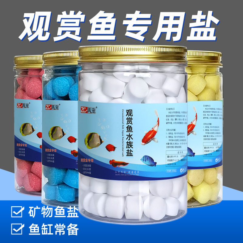 水族盐观赏鱼专用盐海盐鱼缸用盐净水养鱼水族通用抑菌矿物质盐
