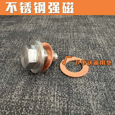 本田幼兽放机油螺丝螺栓