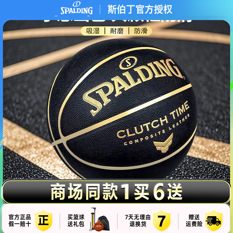 斯伯丁篮球官方正品7号比赛专用篮球成人室外专业篮球男生日礼物