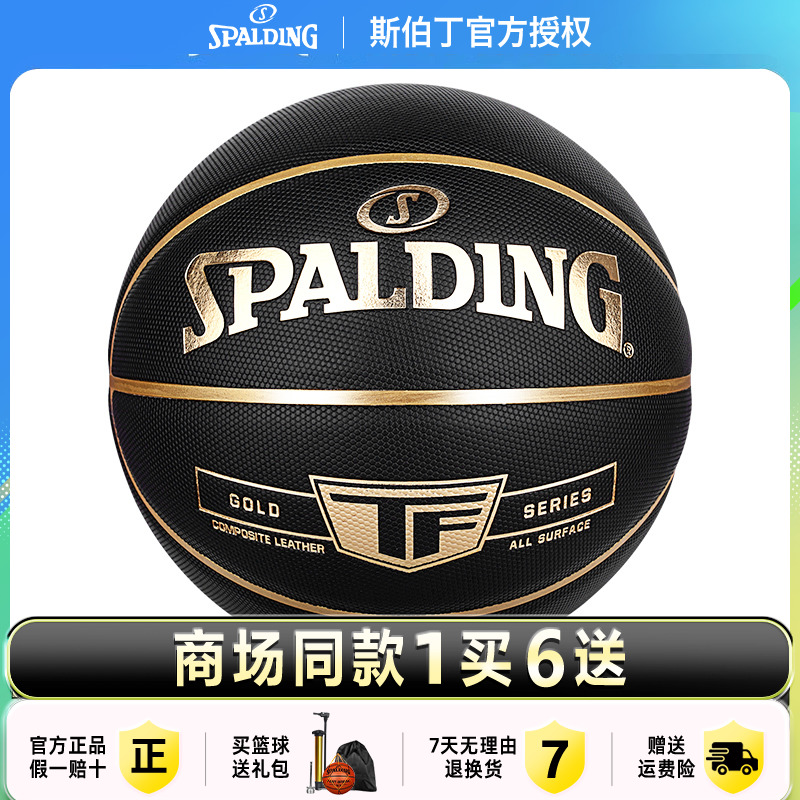 斯伯丁官方正品篮球TF黑金系列
