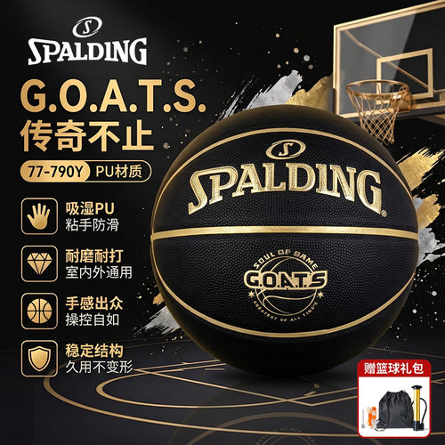 Spalding斯伯丁官方正品篮球7号